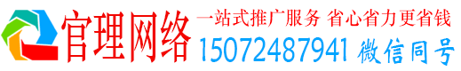 广灵官理百度推广开户